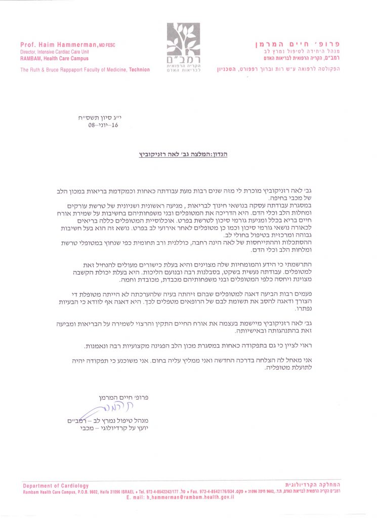 מכתב המלצה — עמוד 1