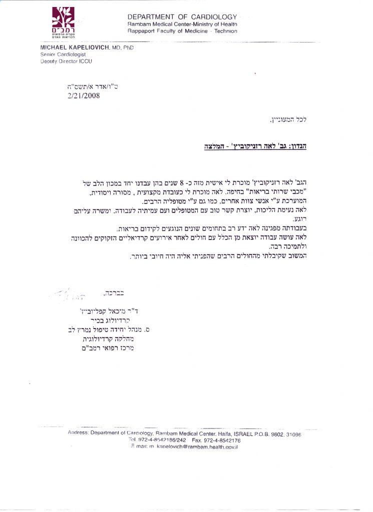 מכתב המלצה — עמוד 2